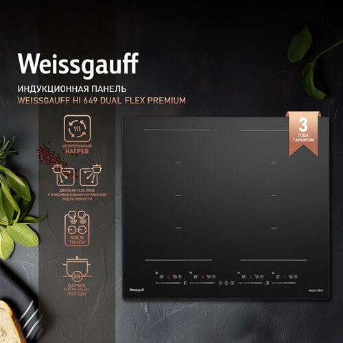 Индукционная варочная панель с инвертором и слайдером Weissgauff HI 649 Dual Flex Premium 6507000₽