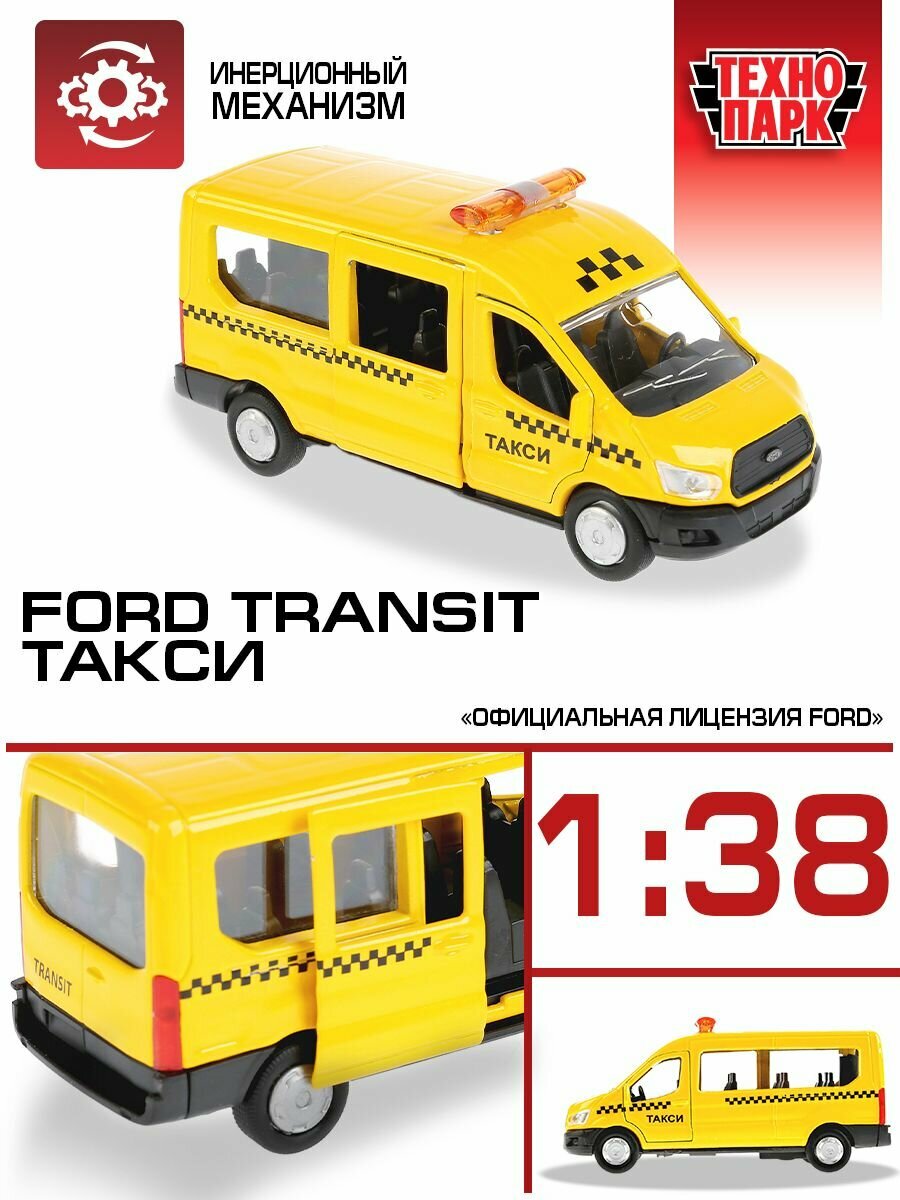Технопарк, Машина "Ford Transit такси", 12см - фото №18