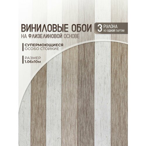 Обои виниловые на флизелиновой основе метровые 106 моющиеся 3 рулона 8300₽