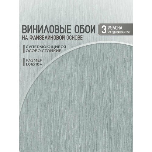 Обои виниловые на флизелиновой основе метровые 106 моющиеся 3 рулона 8300₽