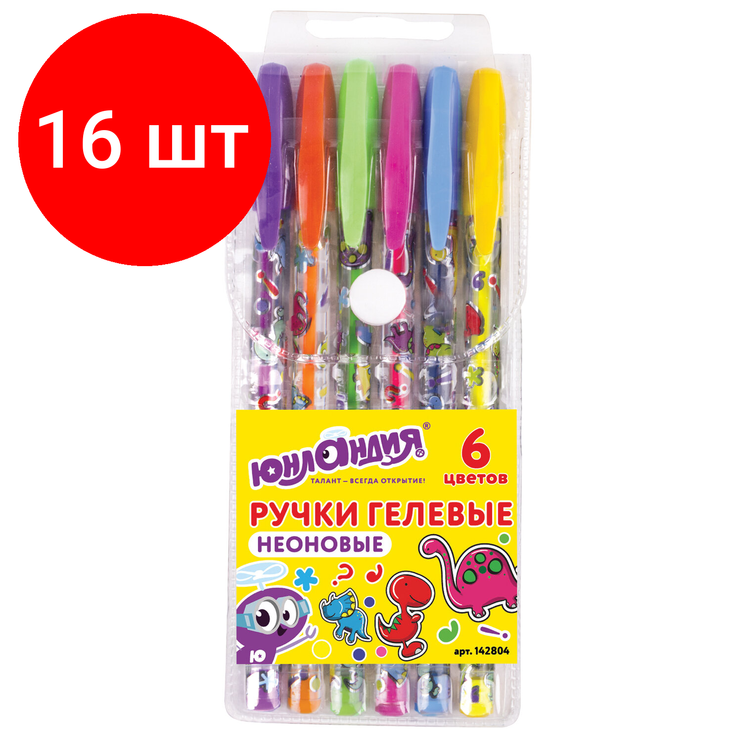 Комплект 16 шт, Ручки гелевые юнландия, набор 6 цветов, неон, корпус с печатью, узел 0.7 мм, линия письма 0.5 мм, 142804