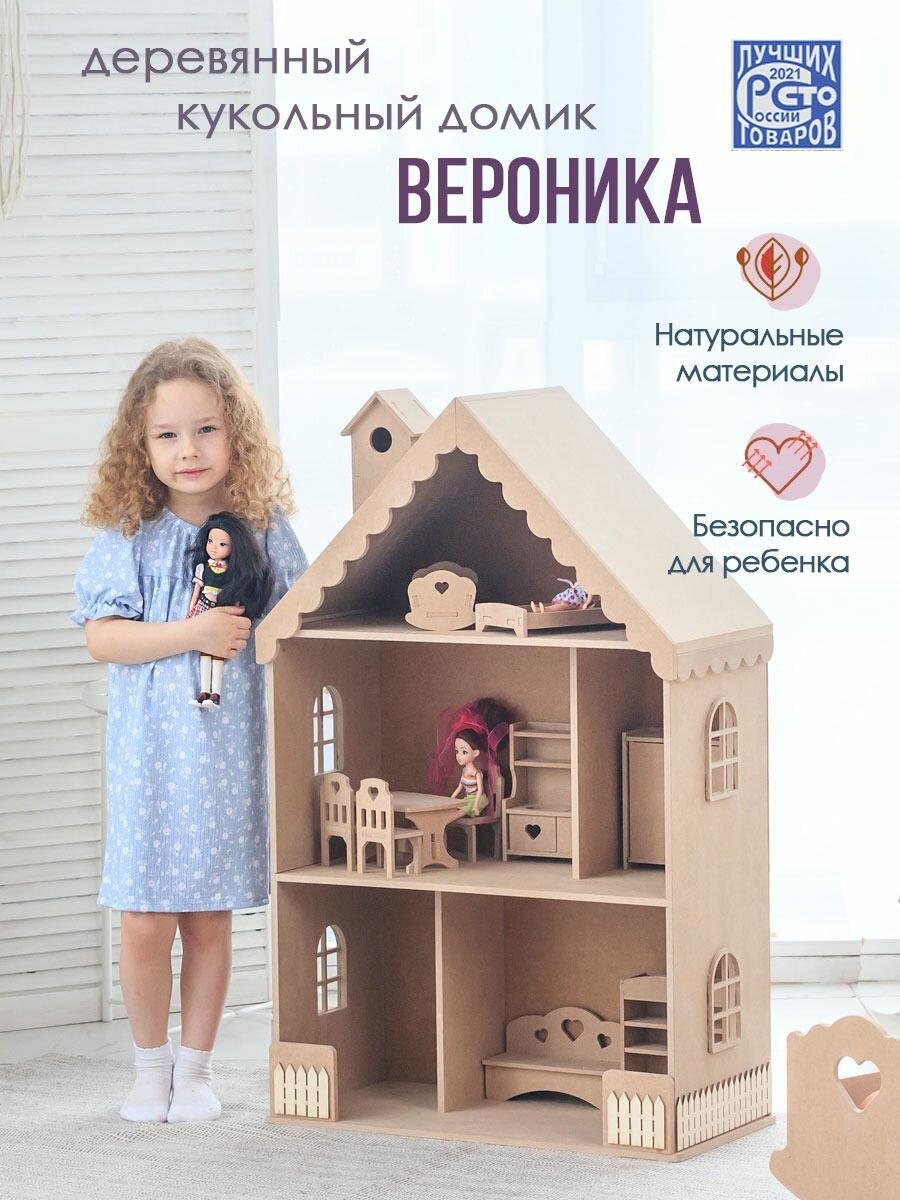 Кукольный домик деревянный Вероника для кукол до 32 см без окрашивания