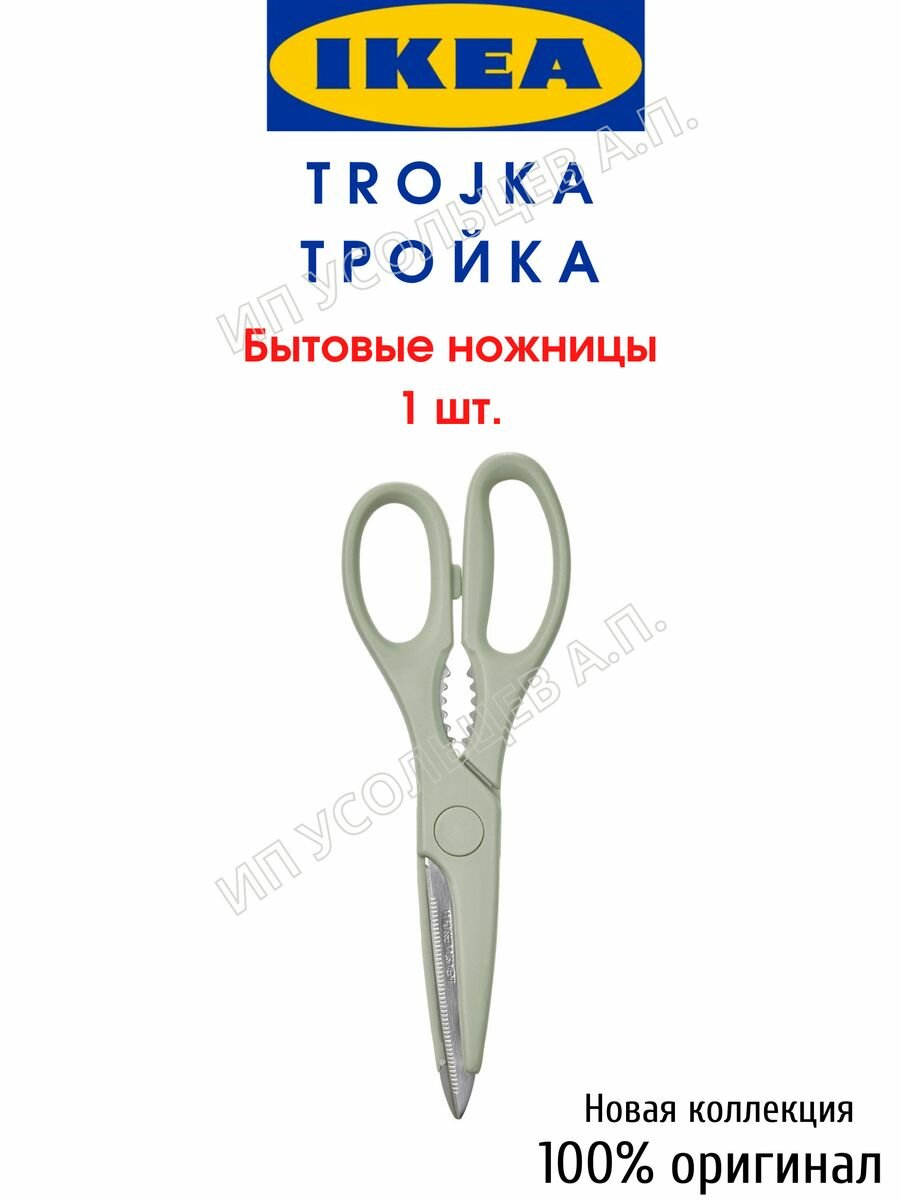 IKEA TROJKA Бытовые ножницы,...