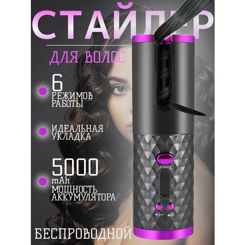 Плойка для завивки и укладки мульти стайлер 185000₽