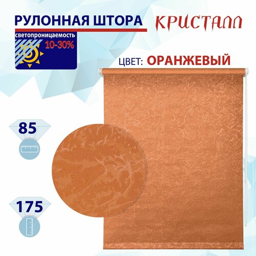 фото Рулонная штора 85 см кристалл оранжевый светопроницаемые шторы, рулонные жалюзи пропускают до 30% света