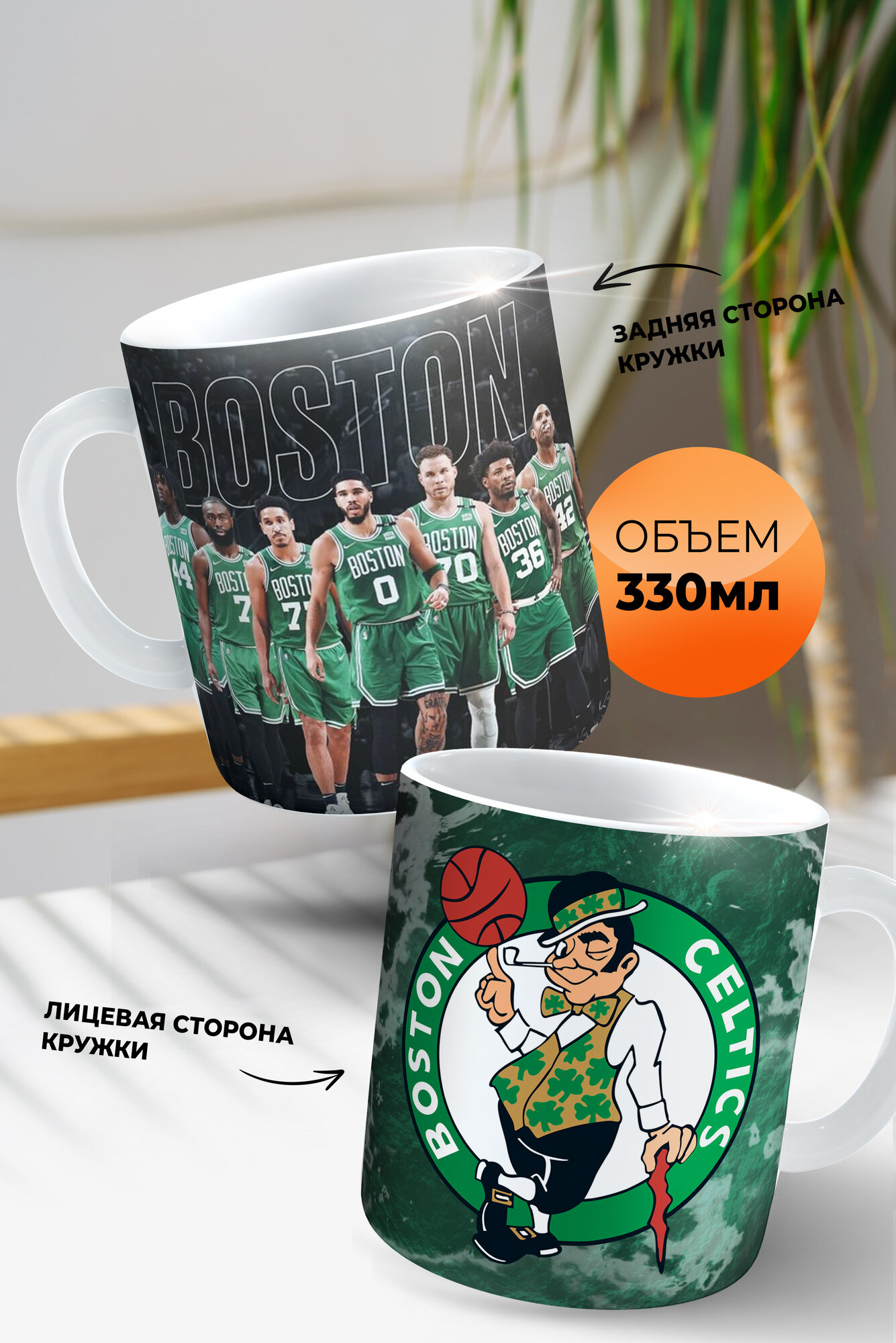 Кружка Boston Celtics