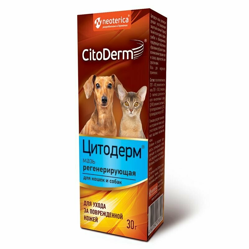 Мазь регенерирующая Цитодерм для кошек и собак (30г.)