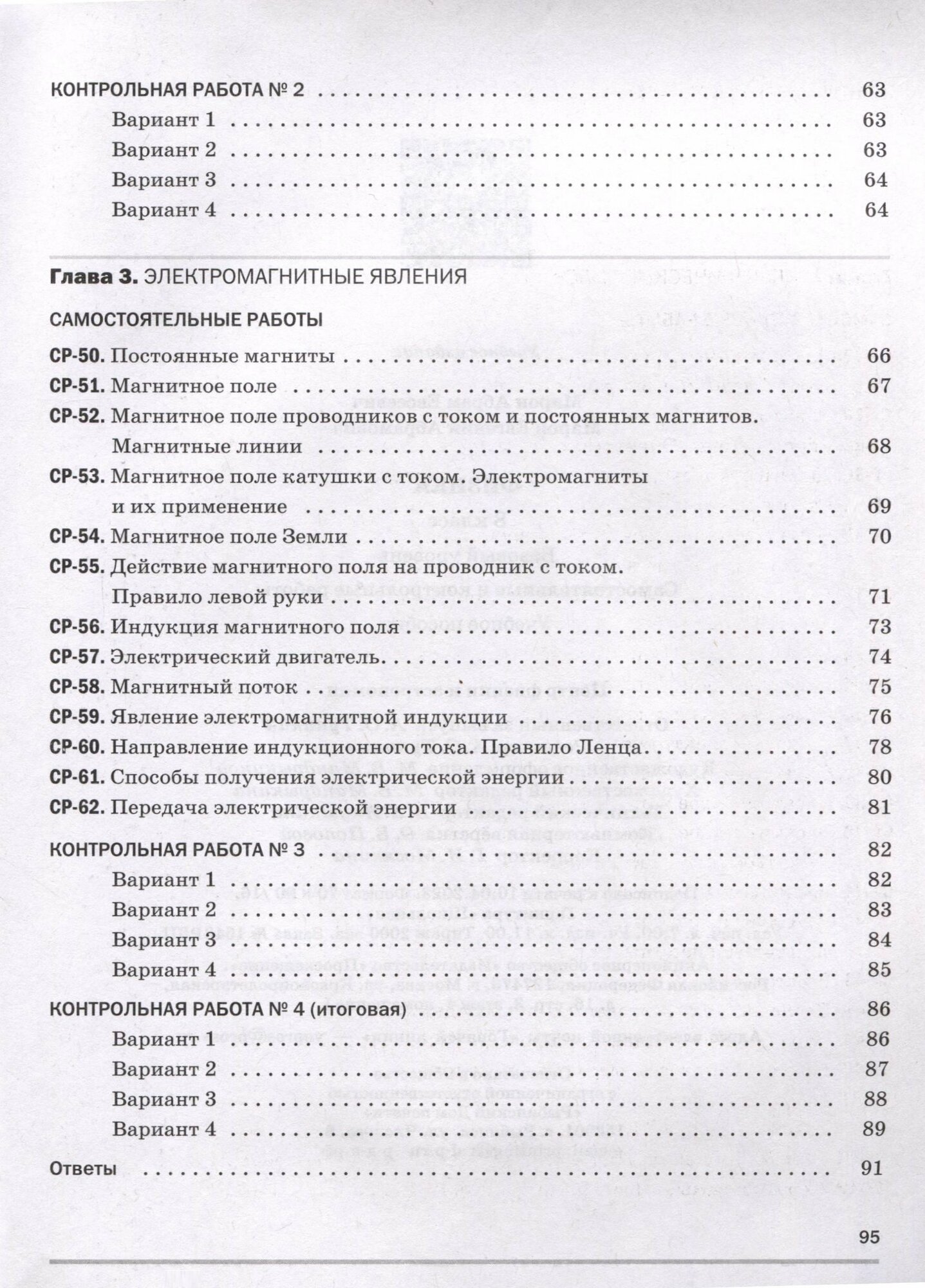 Физика. Самостоятельные и контрольные работы. 8 класс - фото №19