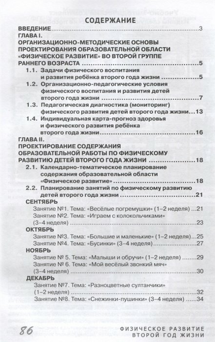 Физическое развитие детей второго года жизни. Методическое пособие. ДО - фото №5