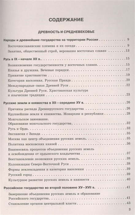 История: 6-11 классы (Дедурин Геннадий Геннадиевич) - фото №16