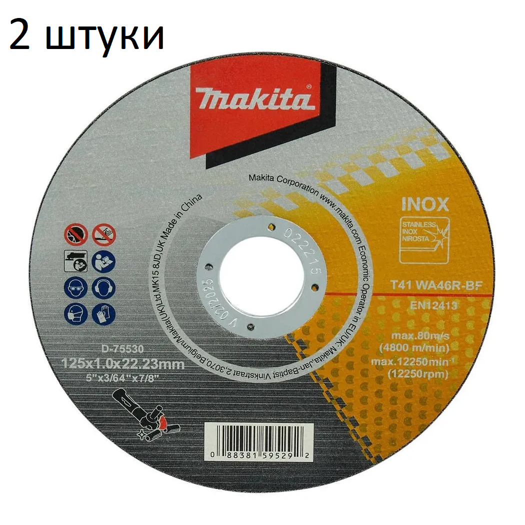 Абразивный отрезной диск 2 шт для нержавеющей стали плоский WA46R 125х1х2223 Makita D-75530