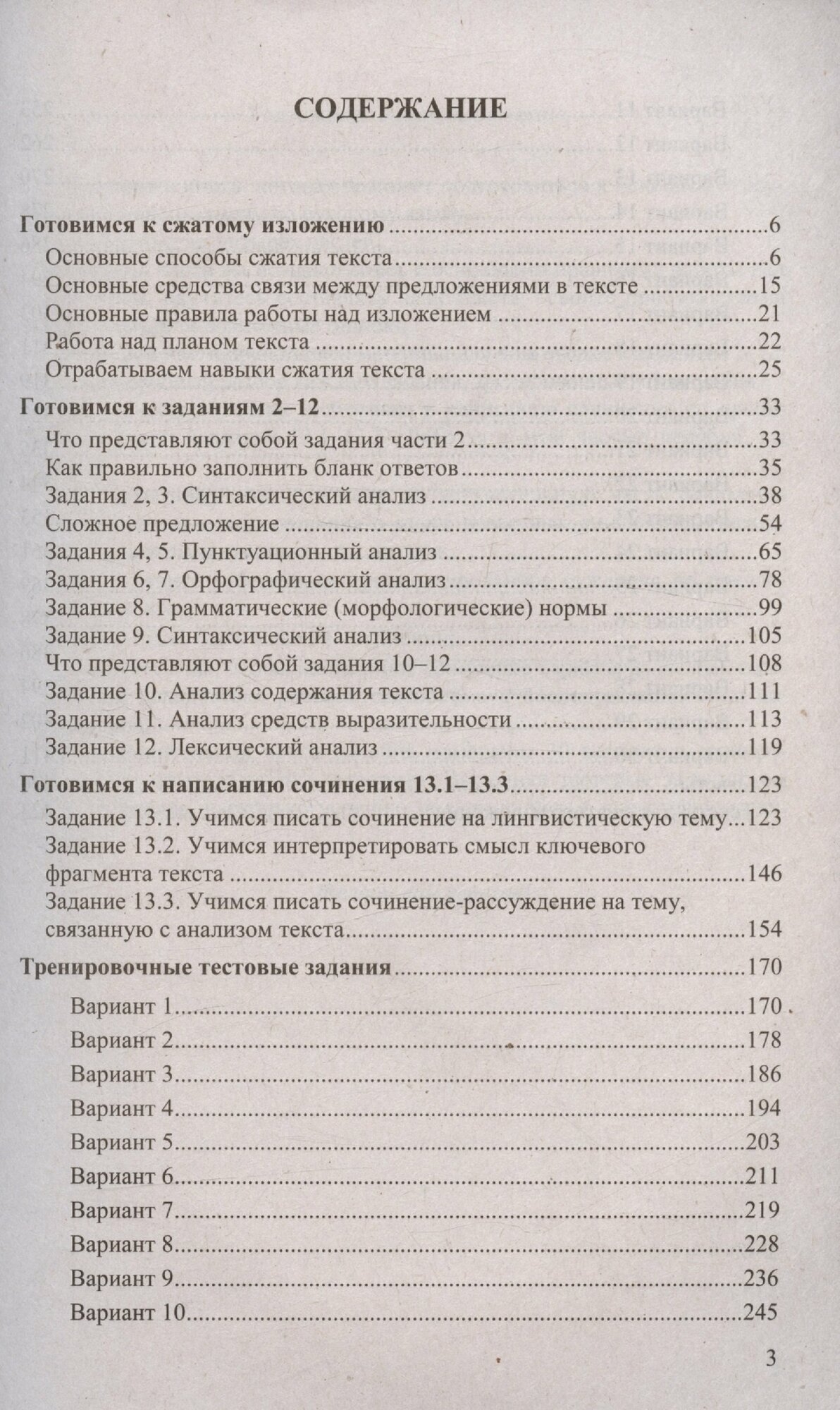 ОГЭ-2024. Русский язык. Эффективная методика. 30 вариантов типовых тестовых заданий - фото №6