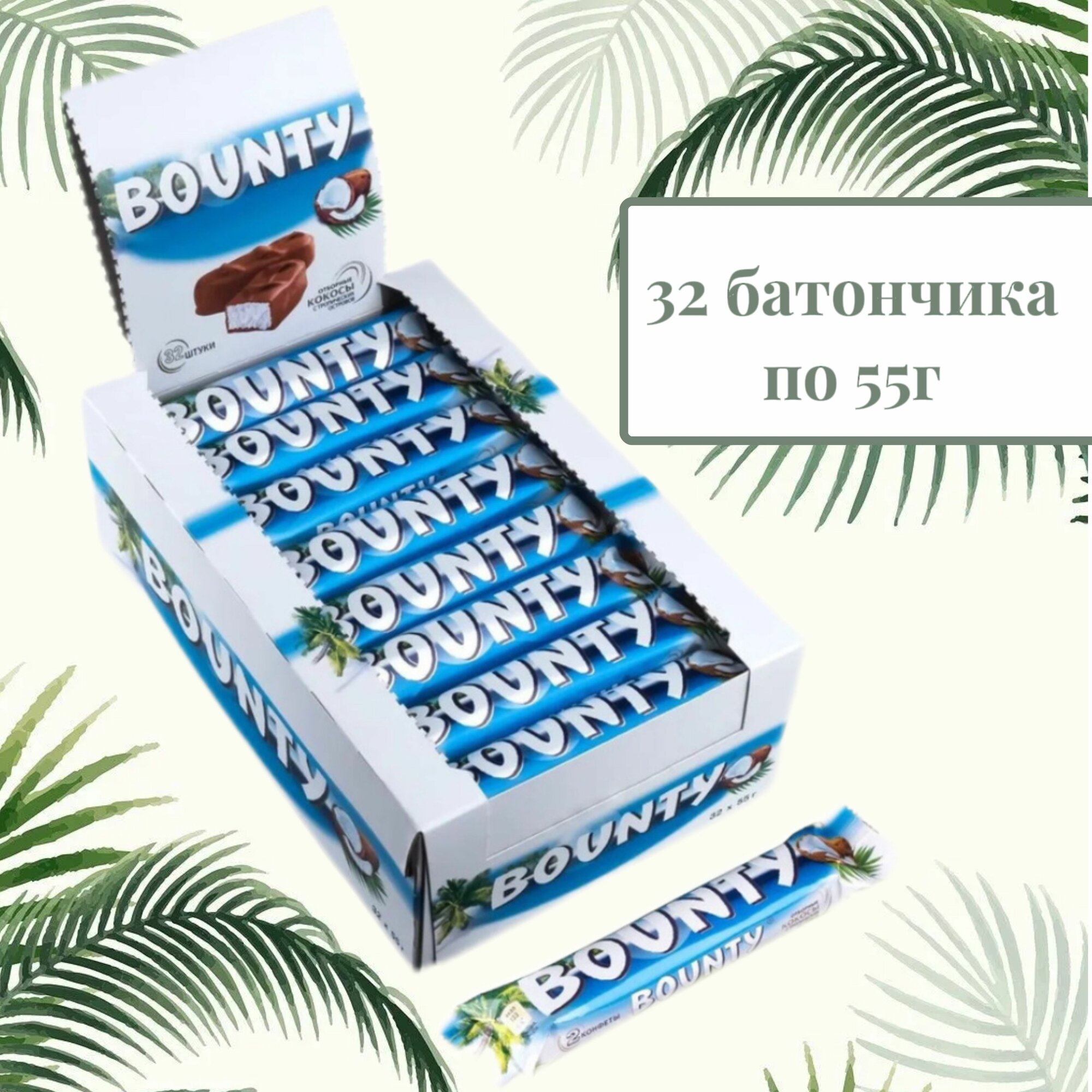 Шоколадный батончик Bounty (Баунти), 32 шт по 55 гр