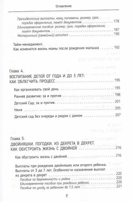 Книга умной мамы. Воспитание со здравым смыслом + юридические лайфхаки по пособиям, выплатам, правам детей и родителей - фото №8