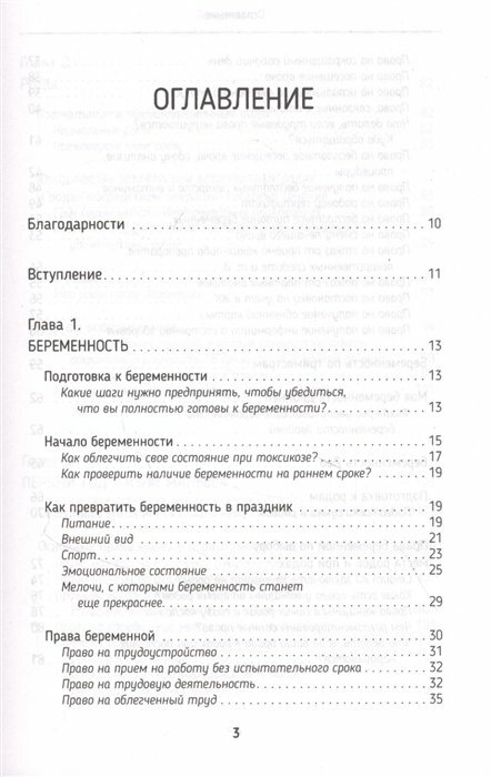 Книга умной мамы. Воспитание со здравым смыслом + юридические лайфхаки по пособиям, выплатам, правам детей и родителей - фото №4