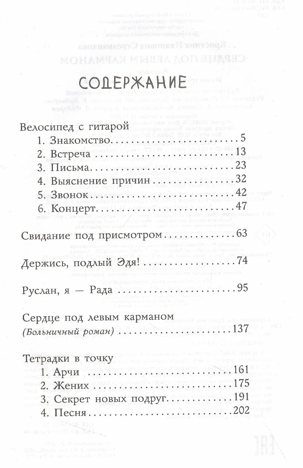 Сердце под левым карманом (Стрельникова Кристина Ивановна) - фото №7