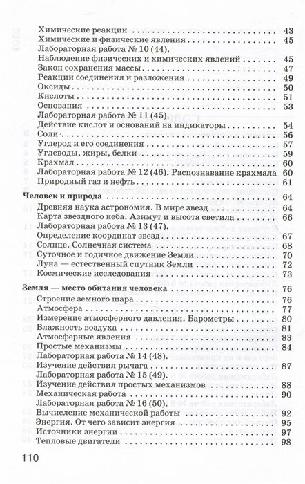 Введение в естественнонаучные предметы. Естествознание. Физика. Химия. 6 класс. Рабочая тетрадь к учебнику А.Е. Гуревича... - фото №16