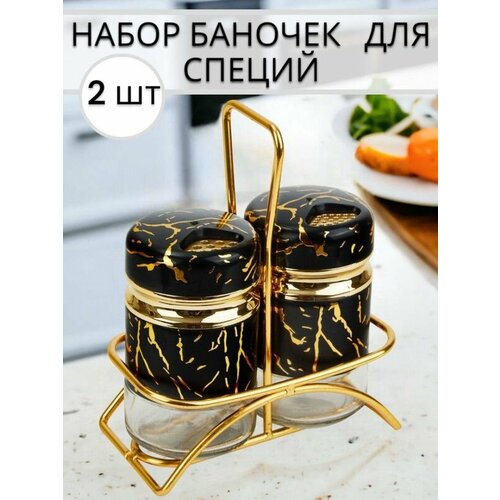 Набор ёмкостей для хранения специй/2шт