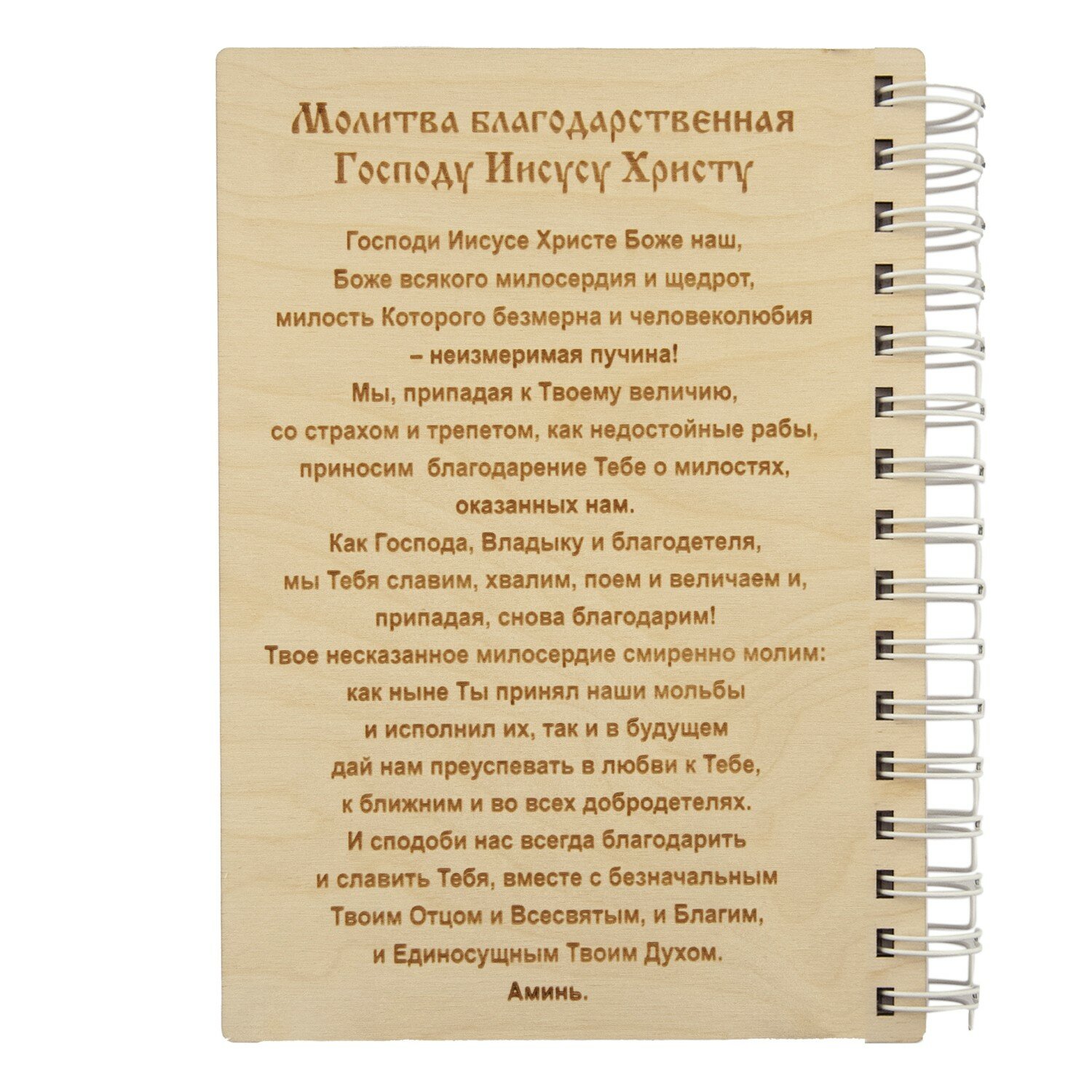 Блокнот деревянный Ангел. Молитва, А5, 100 листов Символик - фото №3