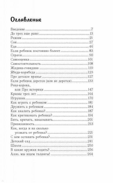 Это же ребенок. Школа адекватных родителей - фото №18