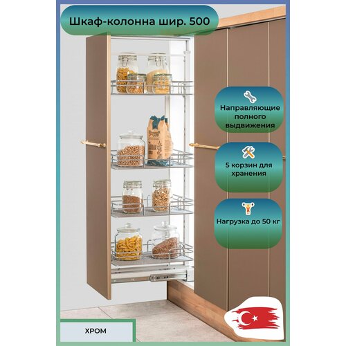 M2028 Шкаф-колонна Oskar 5-и ярусная шир 500 1400-1550х430х510 хром 050349 23094₽