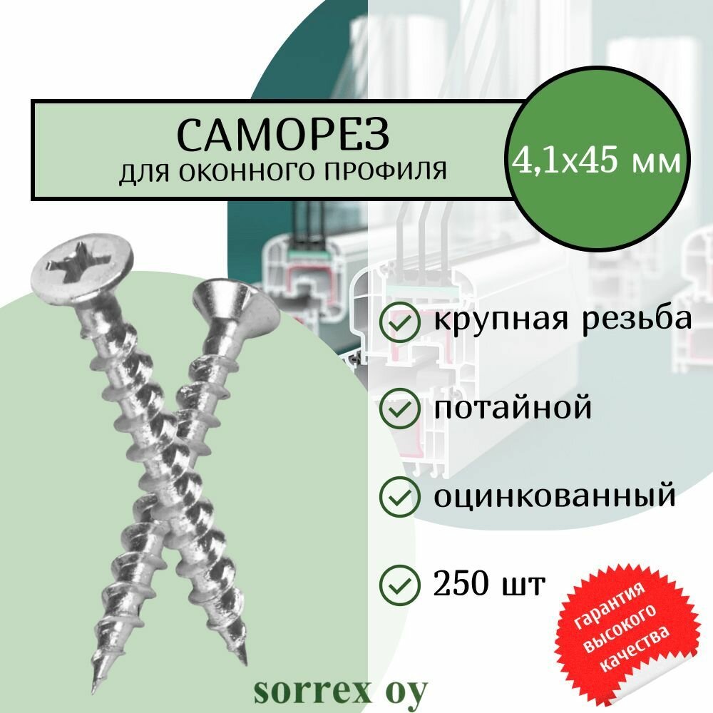 фото Саморез оконный 4,1х38 острый крупная резьба белый цинк Sorrex OY 1000 штук