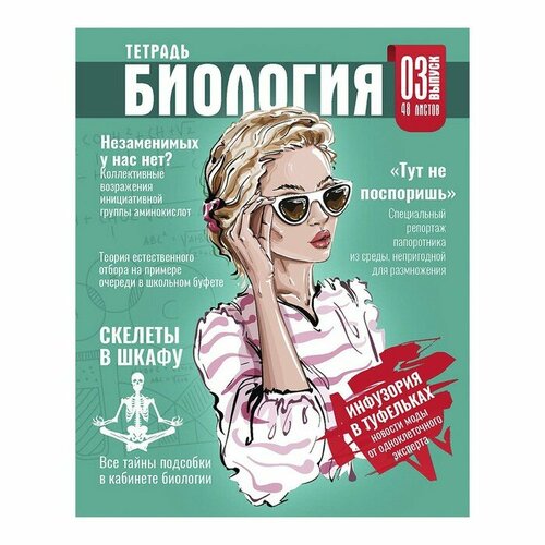 Тетрадь предм Журнал Calligrata TOP 48л кл Биология карт обл глянц лам офсет 268₽