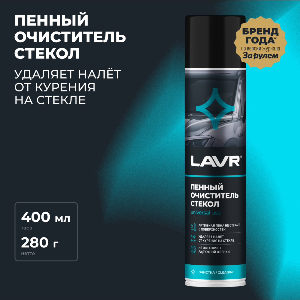 LAVR LN1621 пенный очиститель стекол антистатик 400 мл