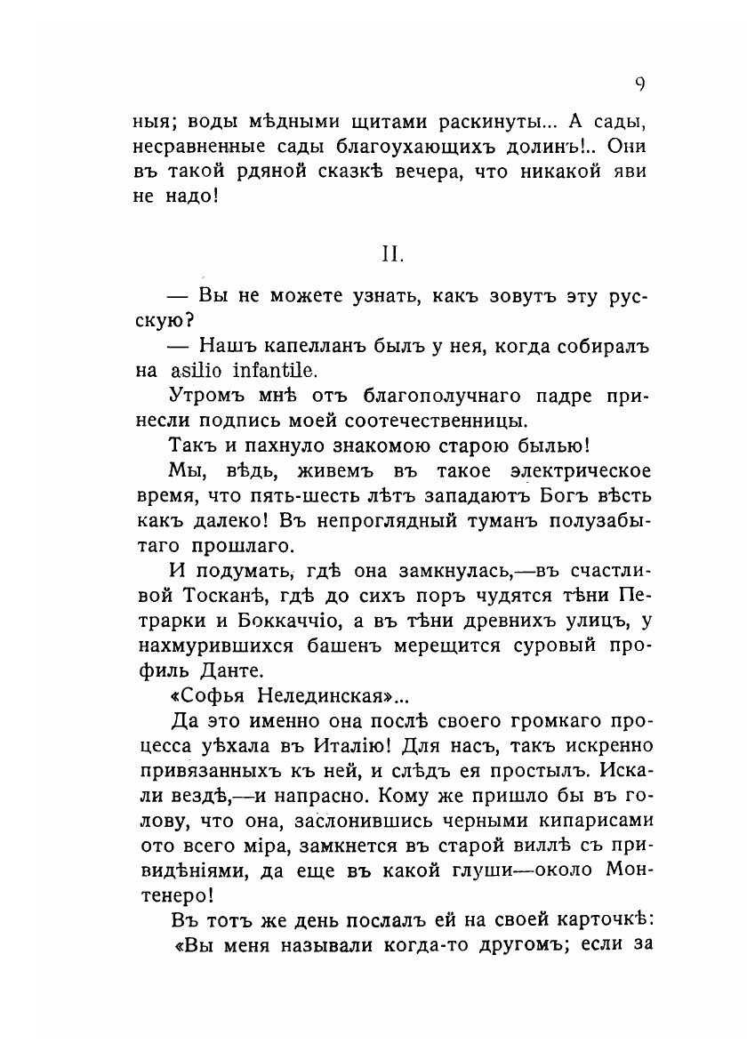 Книга Наши женщины (Немирович-Данченко Василий Иванович) - фото №7