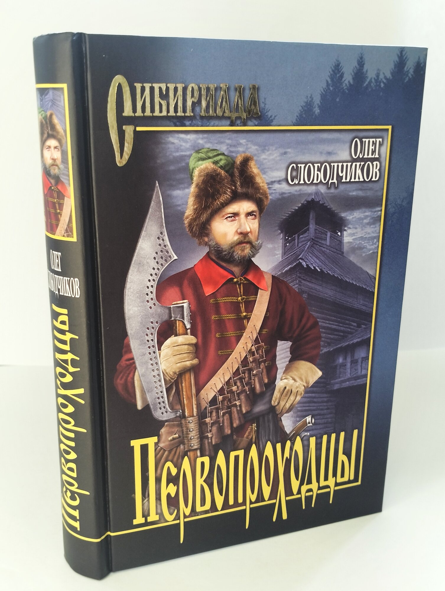 Первопроходцы (Слободчиков Олег Васильевич) - фото №4
