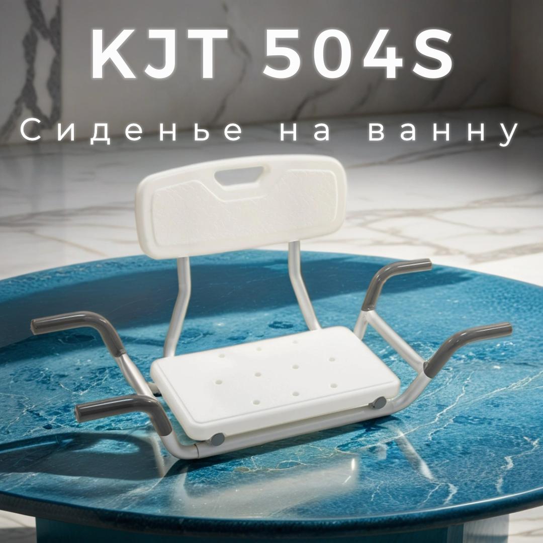 Сиденье для мытья тела Мега-Оптим KJT504S