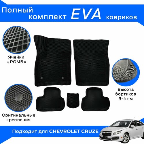 EVA коврики для Шевроле Круз с бортами / Черные / Chevrolet Cruze / Эва-3Д, Eva-3D