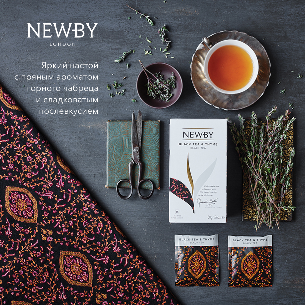 Чай Newby С чебрецом 50г - фото №11