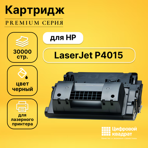 Картридж DS для HP LaserJet P4015 увеличенный ресурс совместимый картридж ds cc364xx hp увеличенный ресурс совместимый