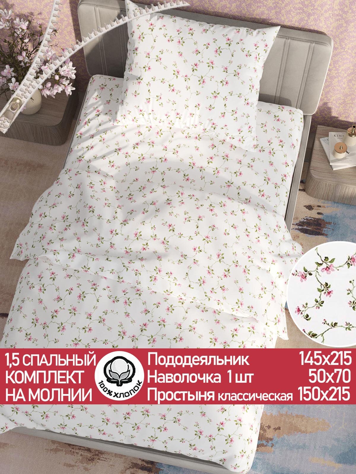 фото Постельное белье Сказка "Весенние цветы" 1,5-сп наволочка 50х70 1шт Простынь 150х215 см Пододеяльник 145х215 см
