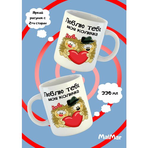 Кружка Колючка сердце чашка для чая и кофе