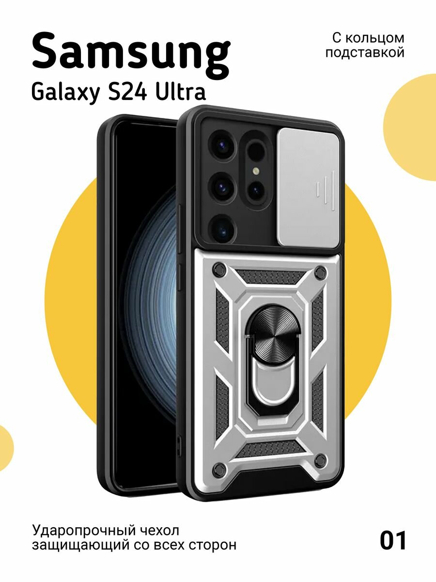 Чехол О'кейси, для Samsung Galaxy S24 Ultra, противоударный, силиконовый, серебристый