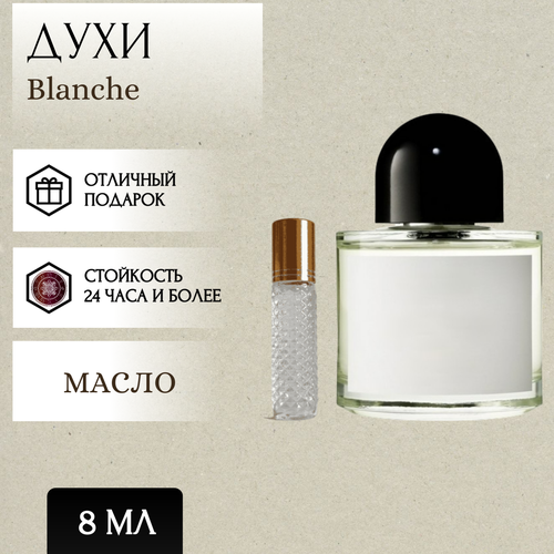 ParfumSoul; Духи масляные Blanche; Бланш роллер 8 мл