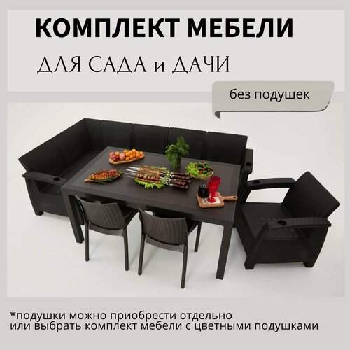 Изображение товара Комплект садовой мебели HomlyGreen 5+1+2стула+обеденный стол 153х79, без подушек