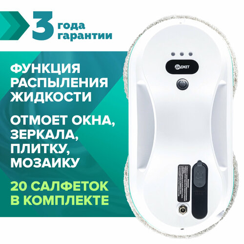 Робот для мойки окон Даджет dBot W200, робот-мойщик окон с распылителем