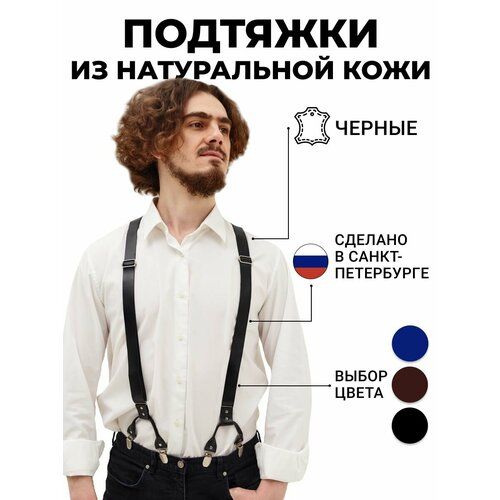 фото Подтяжки petroleone для мужчин, черный