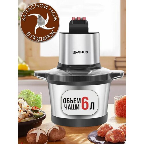 MAGNUS Измельчитель-мясорубка электрический M6-3 Мощность 1500 Вт Чаша из нерж стали 6 л 3 скорости Запасной нож в подарок 5900₽