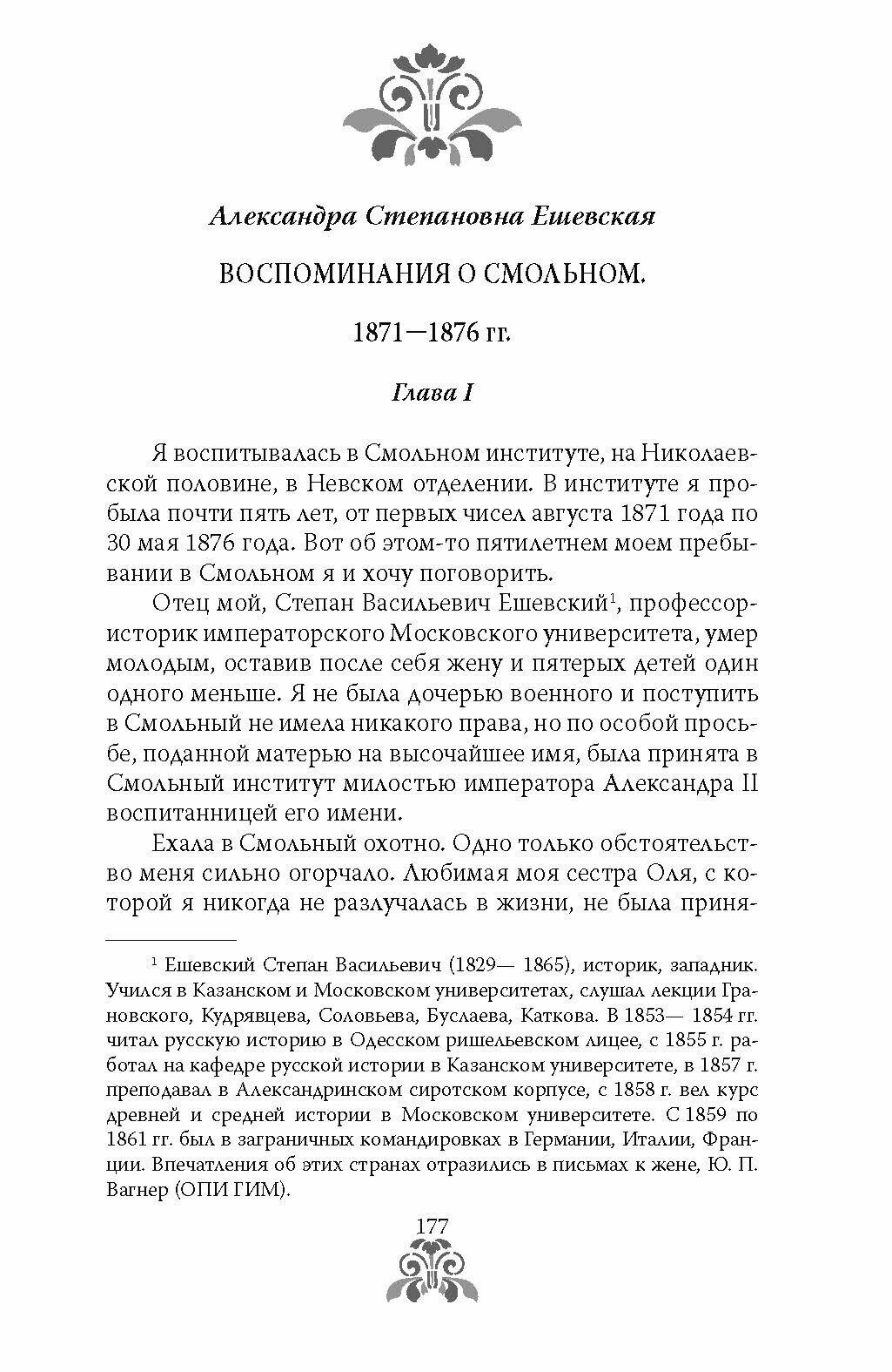 Смольный институт. Дневники воспитанниц - фото №6