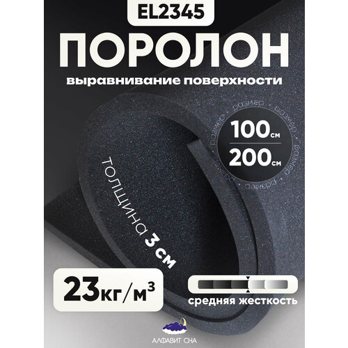 Поролон мебельный листовой 100х200х3 см 1352₽