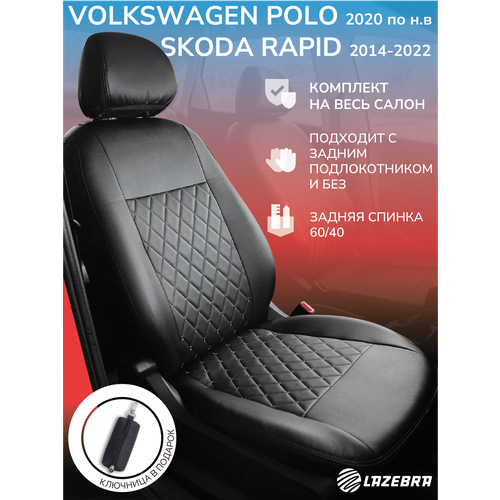 Чехлы на Шкода Рапид /Фольксваген Поло лифтбек 