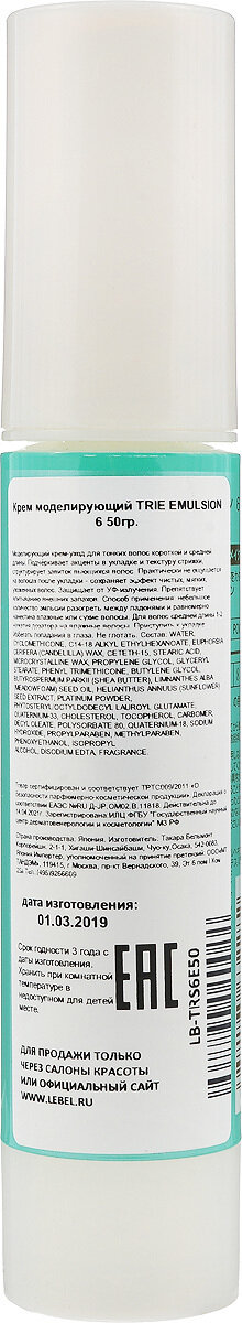 Крем моделирующий TRIE EMULSION 6 Lebel/Лебел 50г Такара Бельмонт Корпорейшн - фото №6