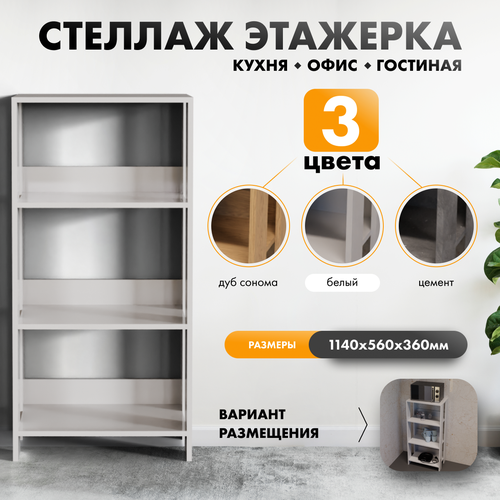 Стеллаж Лофт высокий, этажерка, стеллаж напольный для игрушек, книг и цветов.