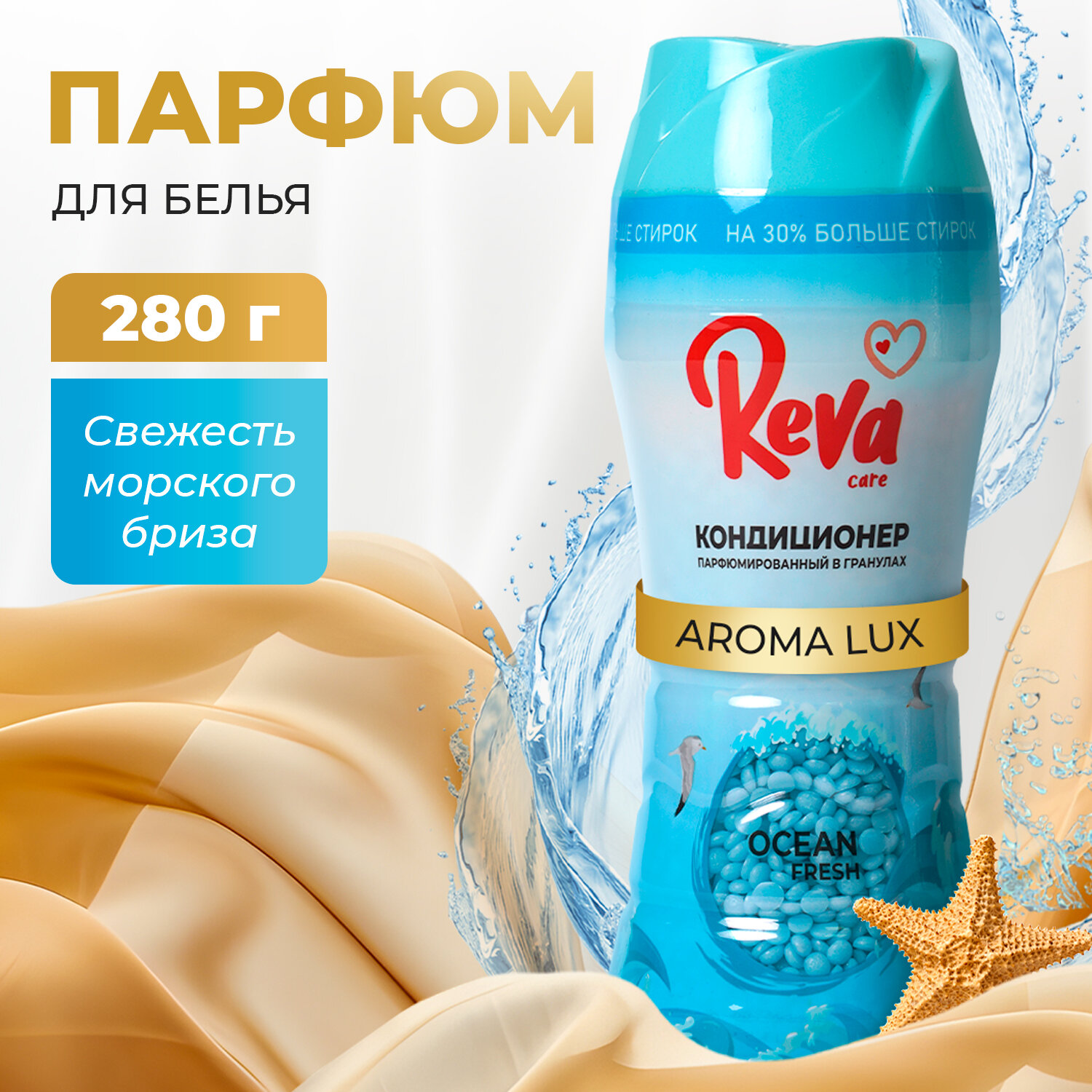 фото Кондиционер парфюмированный для белья в гранулах Reva Care Персиковая вечеринка, 280 г