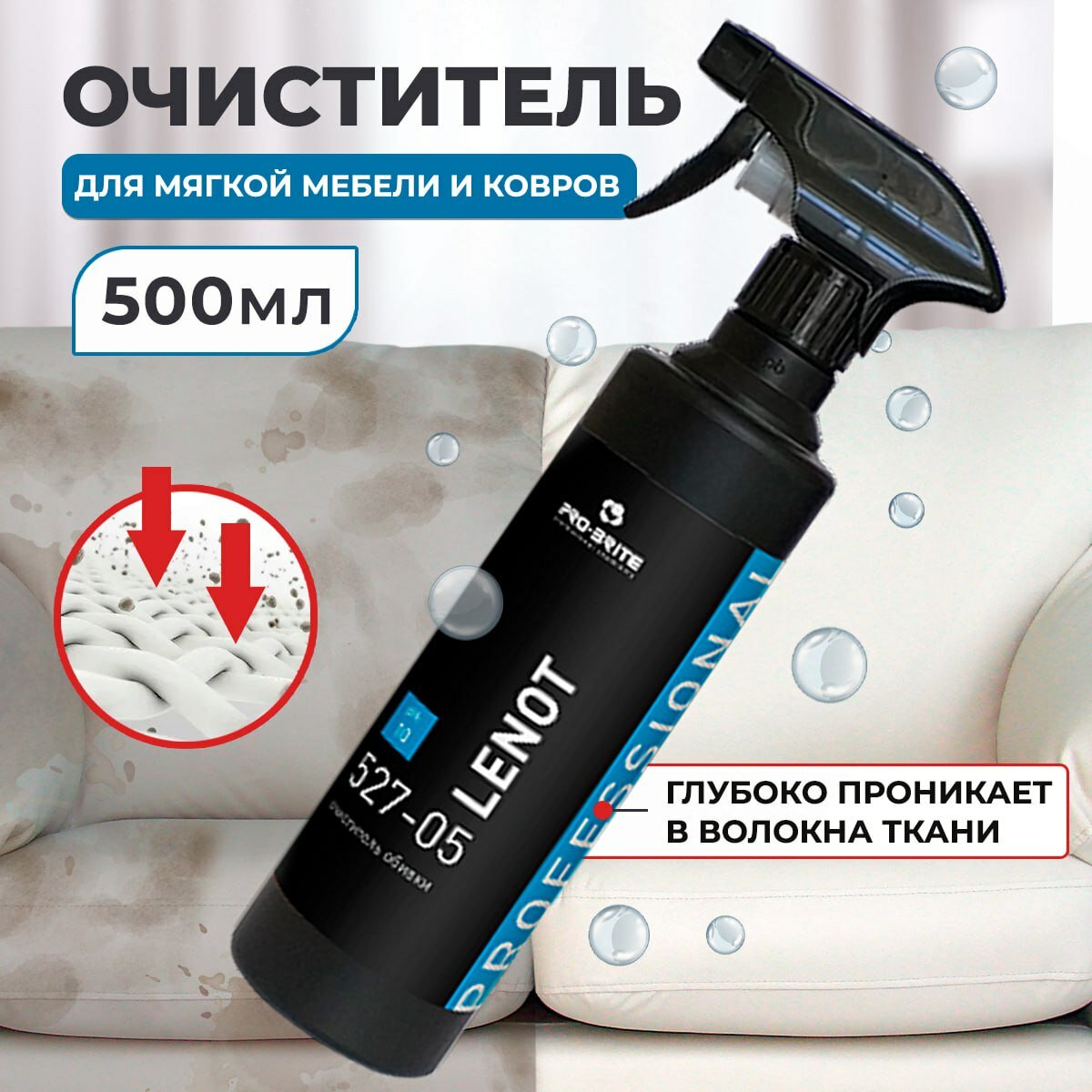 Очиститель обивки мягкой мебели, Pro-Brite Lenot, триггер 0,5л