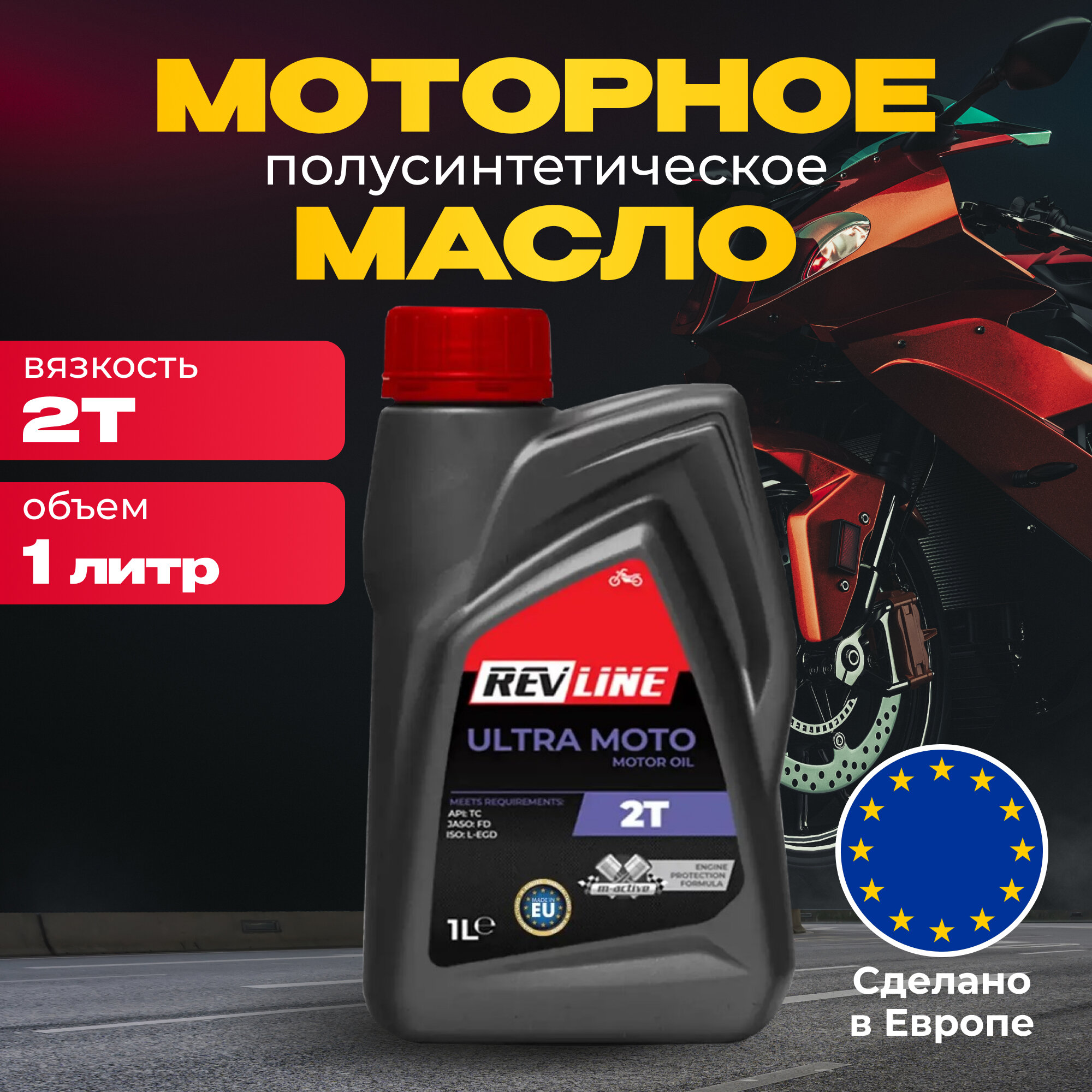 Масло моторное ULTRA MOTO 2T 1 л